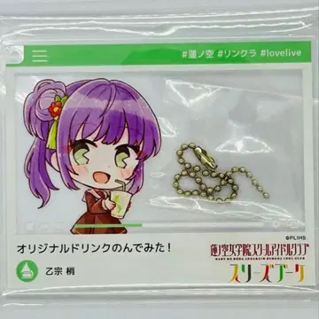 러브 라이브! 미라클 파크 하스노소라 외출 아크릴 키링 오토소네 코즈에