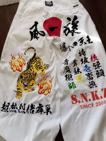 쇼난노카제 유니폼 화이트 니카 W79 호랑이와 벚꽃 포함