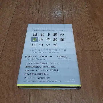 비서구 기원 민주주의: [아이타]의 공간 민주주의