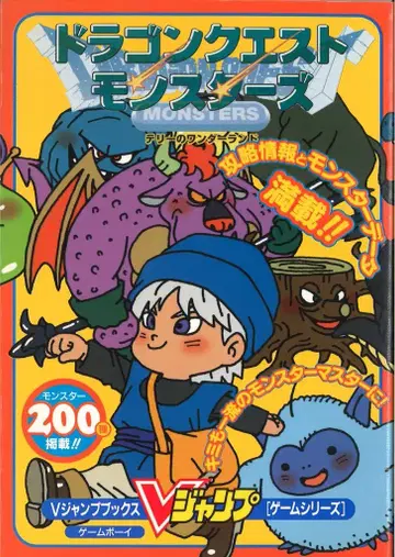 게임보이 드래곤 퀘스트 몬스터즈 테리의 원더랜드