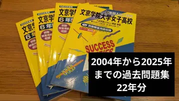 분쿄가쿠인대학 여자고등학교 기출문제