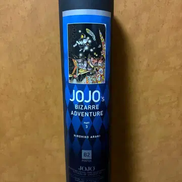 [죠죠] 죠죠전 B2 포스터 죠타로 이기