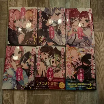 너에게 푹 빠진 100명의 그녀 전 12권 세트