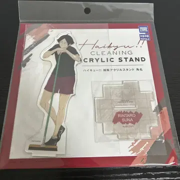 하이큐 청소 아크릴 스탠드 카쿠나 린타로