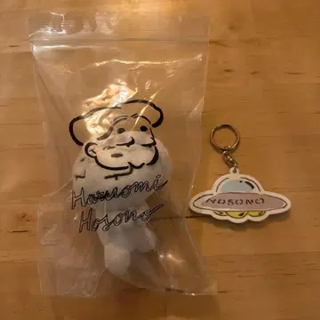 호소노 하루오미 굿즈 봉제 인형 키링과 UFO 키링 세트 미사용 새상품