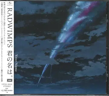 너의 이름은. 일반ver RADWIMPS Your Name