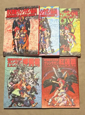 천원돌파 그렌라간 원화집 5권 전권 세트