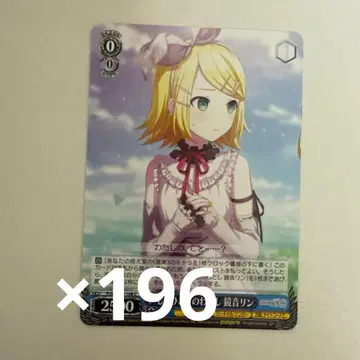 프로세카 카가미네 린 바이스 바이스 또 다른 나