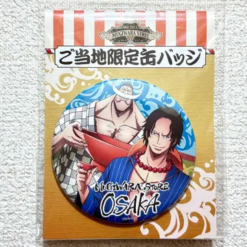 원피스 지역 한정판 캔뱃지 오사카점 에이스 흰 수염