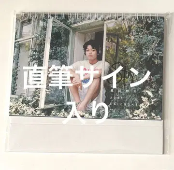 쿠로카와 소야 2026 달력 친필 사인 포함
