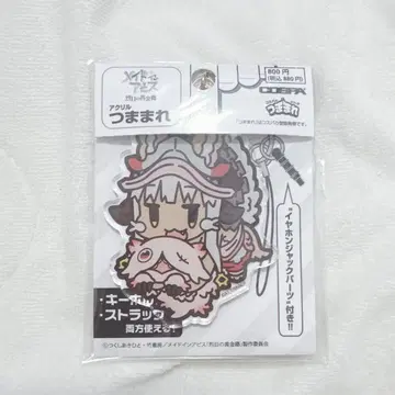 메이드 인 어비스 아크릴 쯰까쯰까 키링 스트랩 나나치 미티