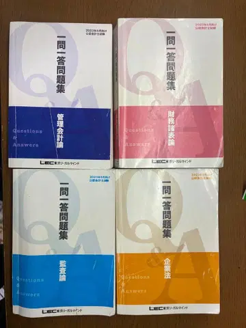 lec 일문일답 2023년 5월 대비 공인회계사 단답식 시험