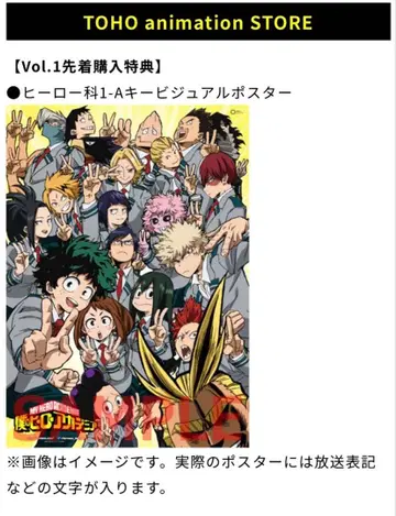 나의 히어로 아카데미아 선착순 구매 혜택 키 비주얼 포스터