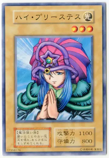 코나미 몬스터 [빛] Vol.6 하이 프리스트 노멀