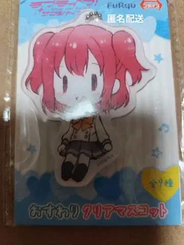 쿠로사와 루비 앉아 클리어 마스코트 러브 라이브! 선샤인!! 익명 배송