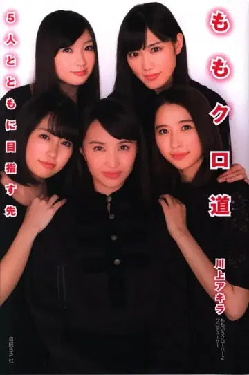 닛케이BP사 카와카미 아키라/모모이로 클로버Z 모모쿠로도