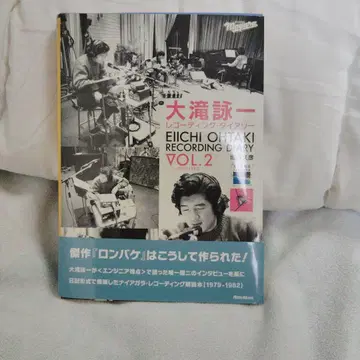 오타키 에이이치 레코딩 다이어리 VOL.2