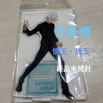 주술회전 고죠 사토루 아크릴 스탠드 회옥옥절 미개봉 새상품