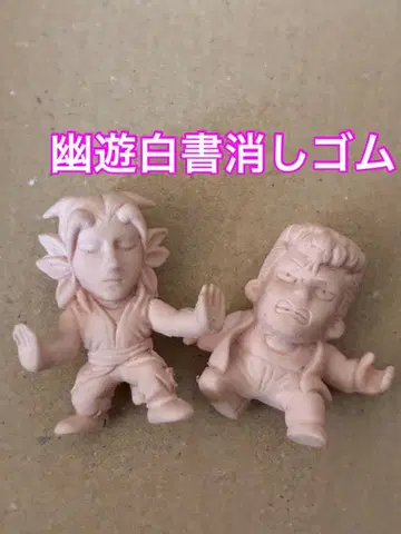 유유백서 지우개 2개 황천