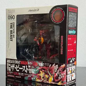 리볼텍 야마구치 에반게리온 2호기 제2 형태 더 비스트 No.090