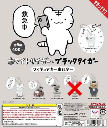 화이트 타이거와 블랙 타이거 피규어 키링 묶음 판매