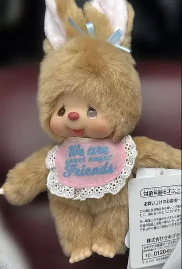 몽치치 스위트 슈가 침땅 S 봉제 인형 미개봉 새상품