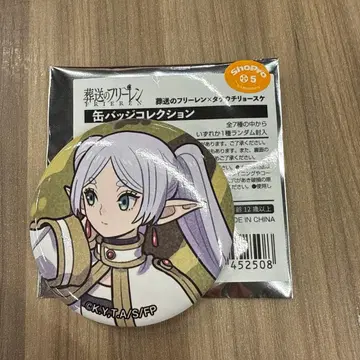 장송의 프리렌 타케우치 료스케 프리렌 캔뱃지