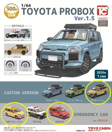 1/64 도요타 프로 박스 Ver 1.5 [ 3종 ]