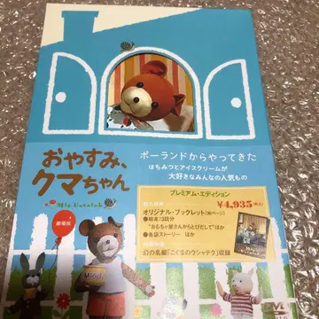 안녕, 곰돌이 극장판 프리미엄 에디션 ('75 폴란드)