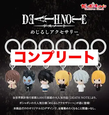 DEATH NOTE 메지루시 액세서리 가챠 전 6종 컴플리트