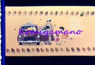 스튜디오 지브리 미야자키 하야오 이웃집 토토로 실사용 상영 필름 엔딩