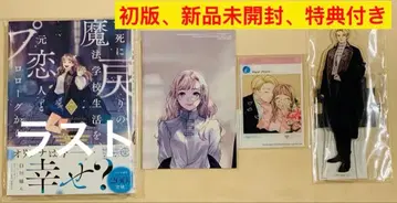 [죽음 회귀 마법 학교 생활, 전 연인과 프롤로그부터] 7권