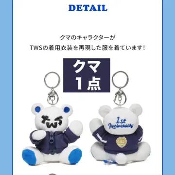 plush keyring 곰 tws 1주년 기념 베어 키링 azit