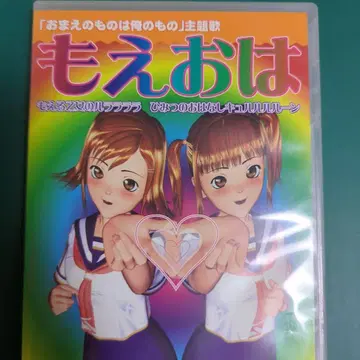 모에오의 타오르는 소녀의 룰라라라라 비밀 이야기 큐르르르룬