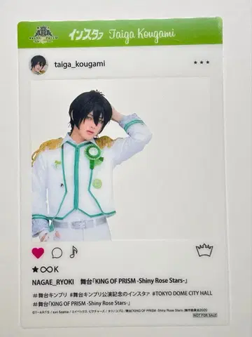 무대 KING OF PRISM 코가미 타이거 나가에 료코