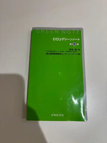 CCU 그린노트 제2판