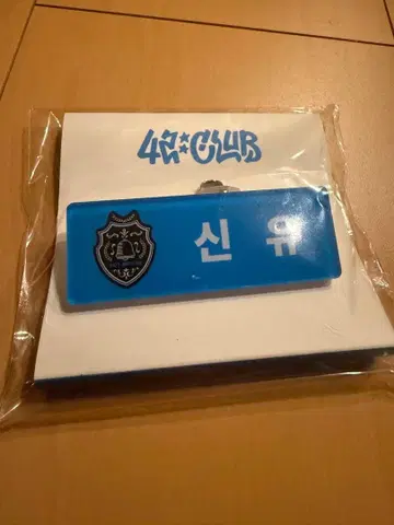 42 CLUB 파란색 배지 신유 시뉴