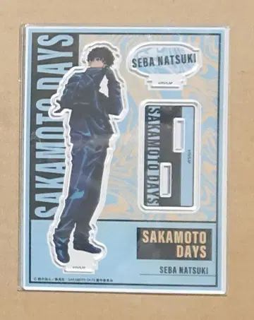 사카모토 데이즈 SAKAMOTO DAYS 세바 나츠키 아크릴 스탠드