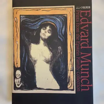 [ 420 ] 뭉크 판화전 도록