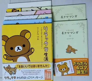 리락쿠마 도서 코리락쿠마 키이로이토리 8권