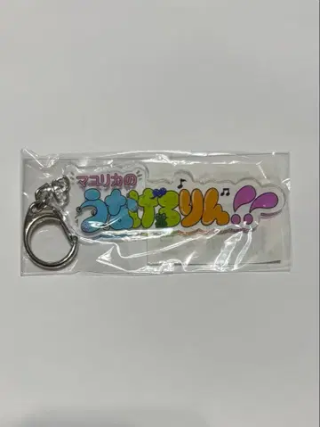 마유리카의 우나게로린 아크릴 키링