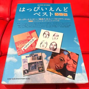 핫피엔도 밴드 스코어 개정판 초판