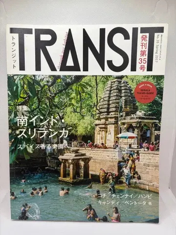[ 중고 ] TRANSIT(트랜짓) 발간 제35호 남인도 스리랑카