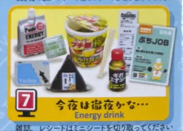 리멘트 언제나 곁에는 편의점 푸치 샘플 시리즈 오늘은 밤샘인가 -