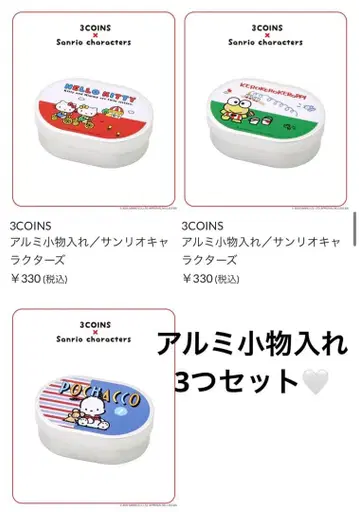 쓰리코 산리오 딸기신문 콜라보 알루미늄 소품함 키티 개구리 포차코