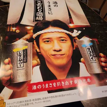 산토리 레몬 사워 타코하이 포스터, 전단지, 책받침