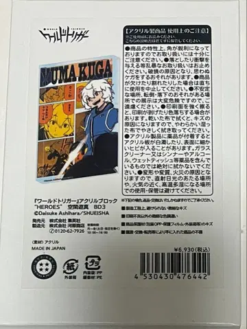 월트리 쿠가 유마