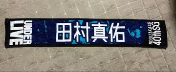 타무라 마유 40th 언더 라이브 머플러 타월
