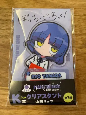 봇치더록! 야마다 료 복권 랙 테라다테라 콜라보 K상 클리어 스탠드