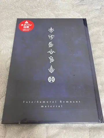 페이트 사무라이 레무난트 사무렘 설정 자료집 마테리얼